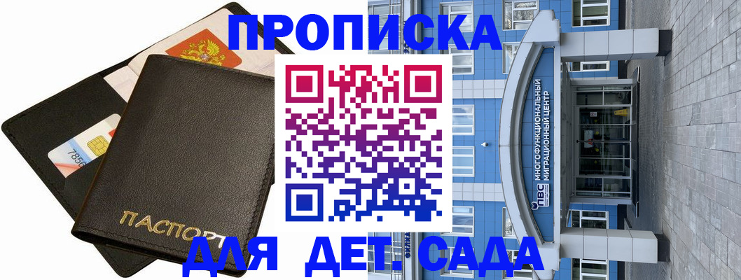 купить прописку в Карабаново