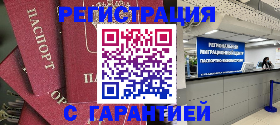 прописка штамп в Карабаново